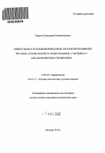 Эффективность комбинированной антигипертензивной терапии, основанной на моксонидине, у больных с метаболическим синдромом - тема автореферата по медицине