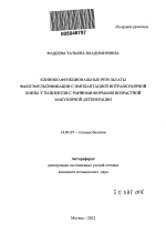 Клинико-функциональные результаты факоэмульсификации с имплантацией интраокулярной линзы у пациентов с ранними формами возрастной макулярной дегенерации - тема автореферата по медицине