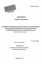 ОСОБЕННОСТИ МОРФОЛОГИЧЕСКИХ ПРОЦЕССОВ ПРИ ПРИМЕНЕНИИ ДЕНТАЛЬНЫХ ТИТАНОВЫХ ИМПЛАНТАТОВ, ПРЕПАРАТОВ КСЕНОТРАНСПЛАНТАТОВ И АУТОТРАНСПЛАНТАТОВ - тема автореферата по медицине