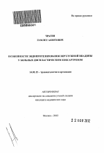 Особенности эндопротезирования вертлужной впадины у больных диспластическим коксартрозом. - тема автореферата по медицине