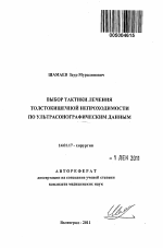 Выбор тактики лечения толстокишечной непроходимости по ультрасонографическим данным - тема автореферата по медицине