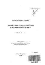 Предупреждение и лечение осложнений перкутанной нефролитотрипсии - тема автореферата по медицине