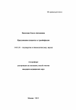 Предлежание плаценты и тромбофилии - тема автореферата по медицине