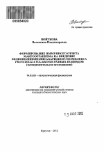 Формирование иммунного ответа макроорганизма на введение белковолипополисахаридного комплекса Francisella tularensis разных подвидов - тема автореферата по медицине