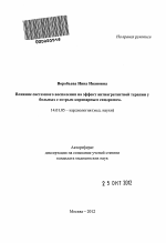 Влияние системного воспаления на эффект антиагрегантной терапии у больных с острым коронарным синдромом. - тема автореферата по медицине