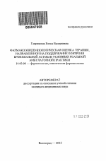 Фармакоэпидемиологическая оценка терапии, направленной на поддержание контроля над бронхиальной астмой в условиях реальной амбулаторной практики - тема автореферата по медицине