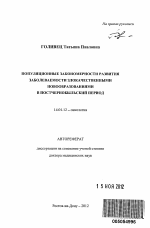 Популяционные закономерности развития заболеваемости злокачественными новообразованиями в постчернобыльский период - тема автореферата по медицине