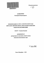 Оптимизация расчета оптической силы интраокулярной линзы, имплантируемой при факоэмульсификации - тема автореферата по медицине