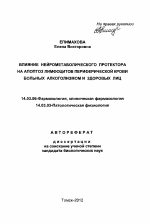 Реферат: Судинні захворювання головного мозку