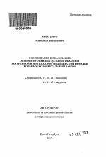 Обоснование и реализация оптимизированных методов оказания экстренной и неотложной медицинской помощи больным колоректальным раком - тема автореферата по медицине