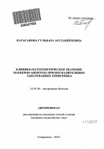 Клинико-патогенетическое значение маркеров апоптоза при воспалительных заболеваниях кишечника - тема автореферата по медицине