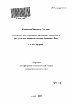 Осложнения антеградных желчеотводящих вмешательств при различном уровне опухолевого билиарного блока - тема автореферата по медицине