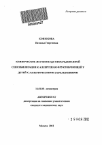 Клиническое значение IgE-опосредованной сенсибилизации к аллергенам фруктов/овощей у детей с аллергическими заболеваниями - тема автореферата по медицине