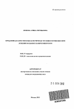 Продленная заместительная почечная терапия в комплексном лечении больных панкреонекрозом - тема автореферата по медицине