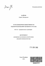 Пути повышения эффективности эндопротезирования плечевого сустава - тема автореферата по медицине