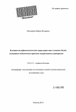 Клинико-патофизиологические характеристики головных болей, вызванных избыточным приемом лекарственных препаратов - тема автореферата по медицине