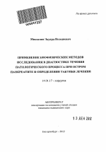 Применение биофизических методов исследования в диагностике течения патологического процесса при остром панкреатите и определении тактики лечения. - тема автореферата по медицине