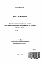 Клинико-ультразвуковые корреляты сердечной ресинхронизирующей терапии у больных хронической сердечной недостаточностью. - тема автореферата по медицине