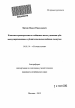 Пластика ороантрального сообщения после удаления зуба васкуляризованным субэпителиальным небным лоскутом. - тема автореферата по медицине