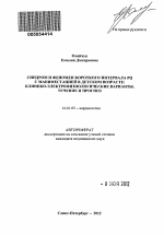 Синдром и феномен короткого интервала PQ с манифестацией в детском возрасте: клинико-электрофизиологические варианты, течение и прогноз - тема автореферата по медицине