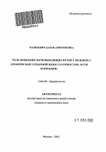 Роль инфекции мочевыводящих путей у больных с хронической сердечной недостаточностью. Пути коррекции. - тема автореферата по медицине