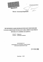 Экспериментально-морфологическое обоснование глухого микрохирургического шва общего желчного протока в условиях холангита. - тема автореферата по медицине