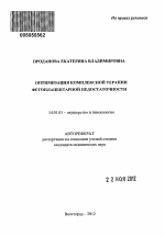 Оптимизация комплексной терапии фетоплацентарной недостаточности - тема автореферата по медицине