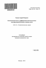 Комплексный подход к дифференциальной диагностике новообразований больших слюнных желез - тема автореферата по медицине