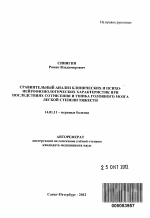 Сравнительный анализ клинических и психо-нейрофизиологических характеристик при последствиях сотрясения и ушиба головного мозга легкой степени тяжести - тема автореферата по медицине