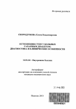 Остеопения стоп у больных сахарным диабетом: диагностика и клинические особенности - тема автореферата по медицине