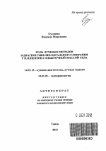 Роль лучевых методов в диагностике висцерального ожирения у пациентов с избыточной массой тела - тема автореферата по медицине