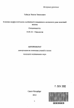 Клинико-морфологические особенности инвазивного долькового рака молочной железы - тема автореферата по медицине