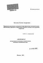 Нарушения адаптивного иммунитета при хронических воспалительных заболеваниях пародонта: современные подходы к оценке и последующей коррекции - тема автореферата по медицине