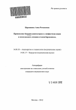 Применение биоимпедансометрии и лимфостимуляции в комплексном лечении отеков беременных - тема автореферата по медицине