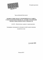 Медико-социальная и экономическая защита стоматологов-ортопедов на основе страхования профессиональной ответственности - тема автореферата по медицине