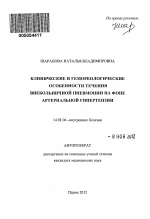 Клинические и гемореологические особенности течения внебольничной пневмонии на фоне артериальной гипертензии - тема автореферата по медицине