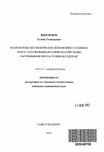 ВЗАИМОСВЯЗЬ МЕТАБОЛИЧЕСКИХ ИЗМЕНЕНИЙ В ГОЛОВНОМ МОЗГЕ С КОГНИТИВНЫМИ И НЕВРОЛОГИЧЕСКИМИ НАРУШЕНИЯМИ ПРИ РАССЕЯННОМ СКЛЕРОЗЕ - тема автореферата по медицине