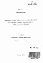 Особенности течения гнойно-воспалительных заболеваний ЛОР - органов у больных сахарным диабетом - тема автореферата по медицине