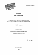 Торакоскопия в диагностике и лечении периферических новообразований легких - тема автореферата по медицине