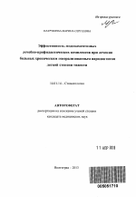 Эффективность медикаментозных лечебно-профилактических комплексов при лечении больных хроническим генерализованным пародонтитом легкой степени тяжести - тема автореферата по медицине