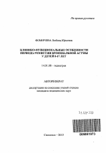 Клинико-функциональные особенности периода ремиссии бронхиальной астмы у детей 8-17 лет - тема автореферата по медицине