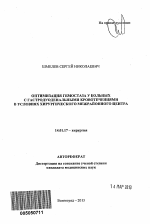 Оптимизация гемостаза у больных с гастродуоденальными кровотечениями в условиях межрайонного хирургического центра - тема автореферата по медицине