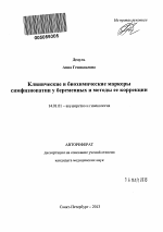 Клинические и биохимические маркеры симфизиопатии у беременных и методы ее коррекции - тема автореферата по медицине