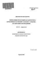 Фибрилляция предсердий как фактор риска когнитивных нарушений у больных с сердечно-сосудистыми заболеваниями - тема автореферата по медицине