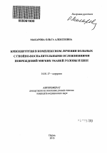 Криохирургия в комплексном лечении больных с гнойно-воспалительными осложнениями повреждениями мягких тканей головы и шеи - тема автореферата по медицине