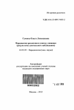 Кардиалгии различного генеза у женщин (результаты длительного наблюдения) - тема автореферата по медицине