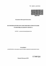 Патофизиологическое обоснование озонотерапии грамотрицательного сепсиса - тема автореферата по медицине
