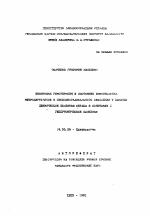 Квантовая гемотерапия и состояние гемореологии, микроциркуляции и свободнорадикального окисления у больных ишемической болезнью сердца в сочетании с гипертонической болезнью - тема автореферата по медицине