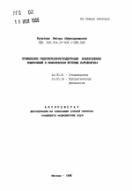 Применение гидроксиапатитсодержащих коллагеновых композиций в комплексном лечении пародонтита - тема автореферата по медицине