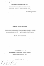 Иммуноферментный анализ галактозилтрансферазы на основе моноклональных антител в диагностике рака яичников - тема автореферата по медицине